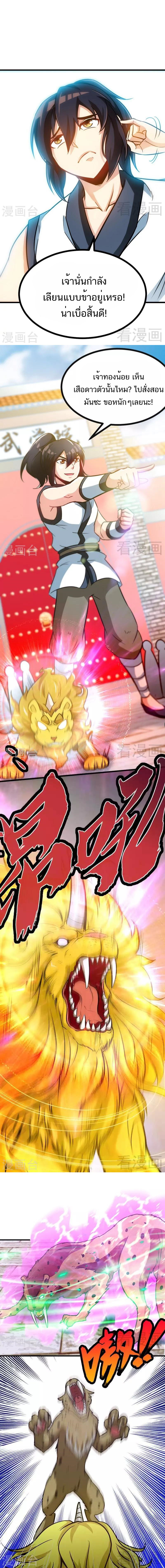 Born to Be a God ตอนที่ 64 หน้า 3