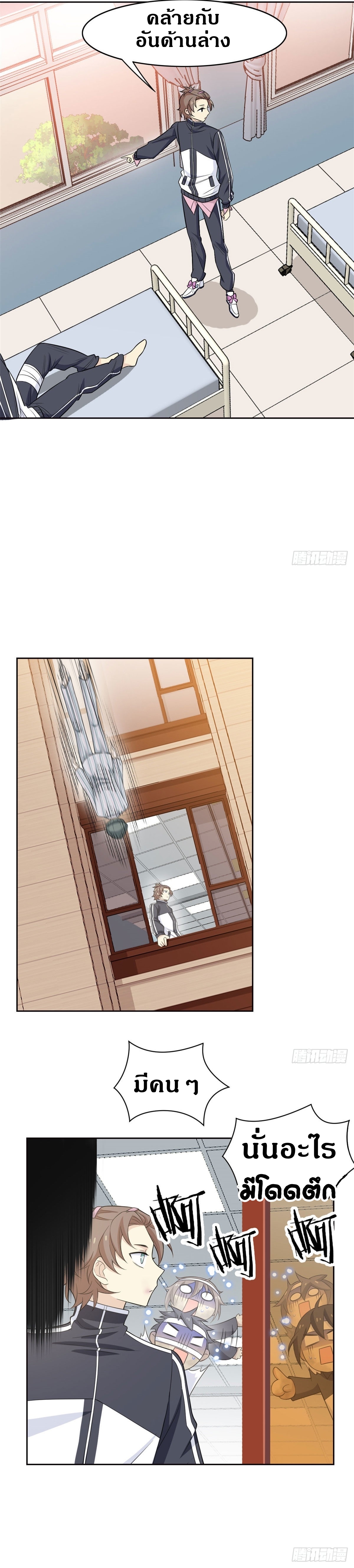 ชายผู้แข็งแกร่งที่ออกมาจากโรงพยาบาลจิตเวช ตอนที่ 15 หน้า 6
