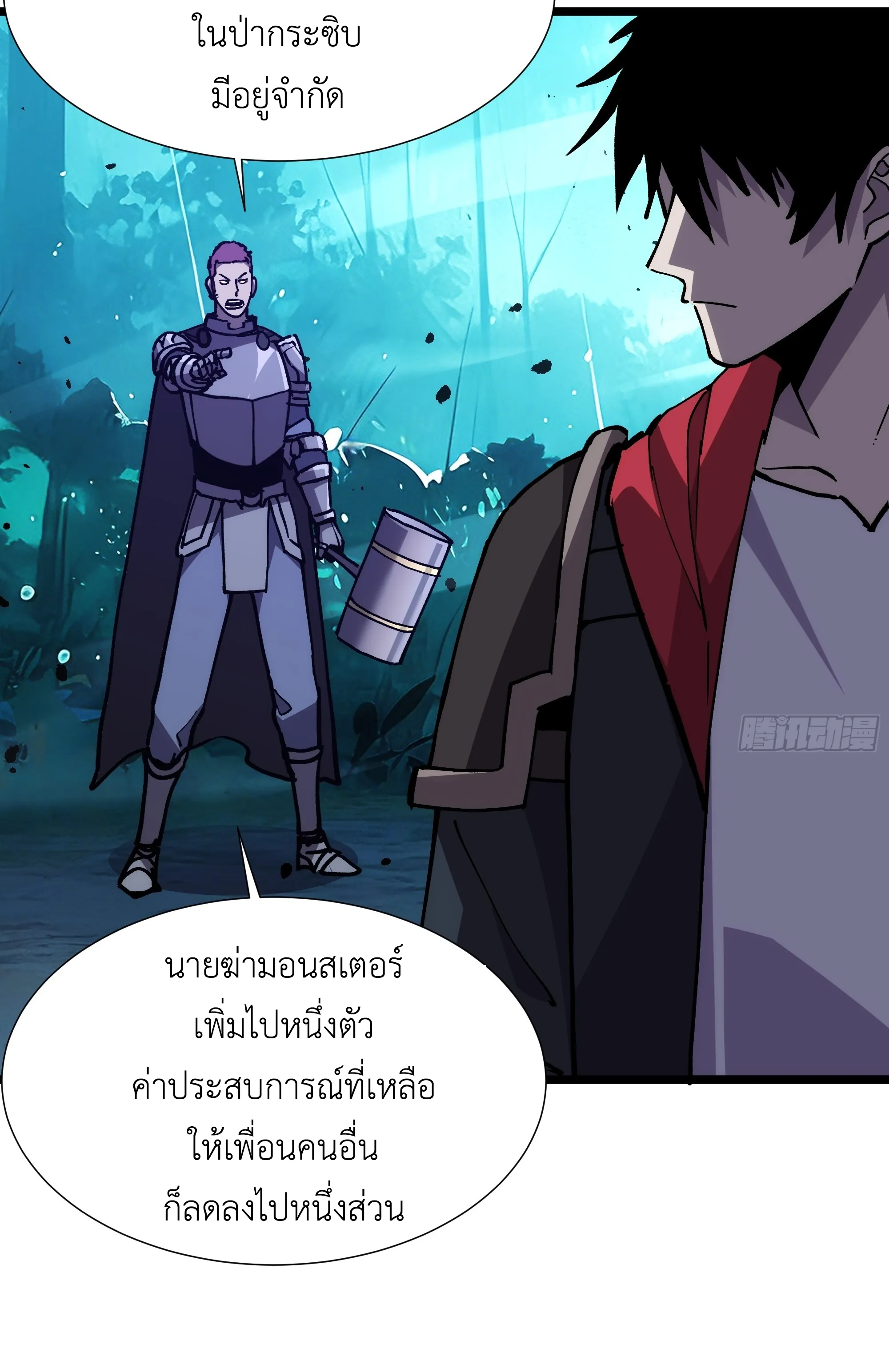 ใครว่านักดาบเป็นอาชีพสุดกาก? ตอนที่ 2 หน้า 50