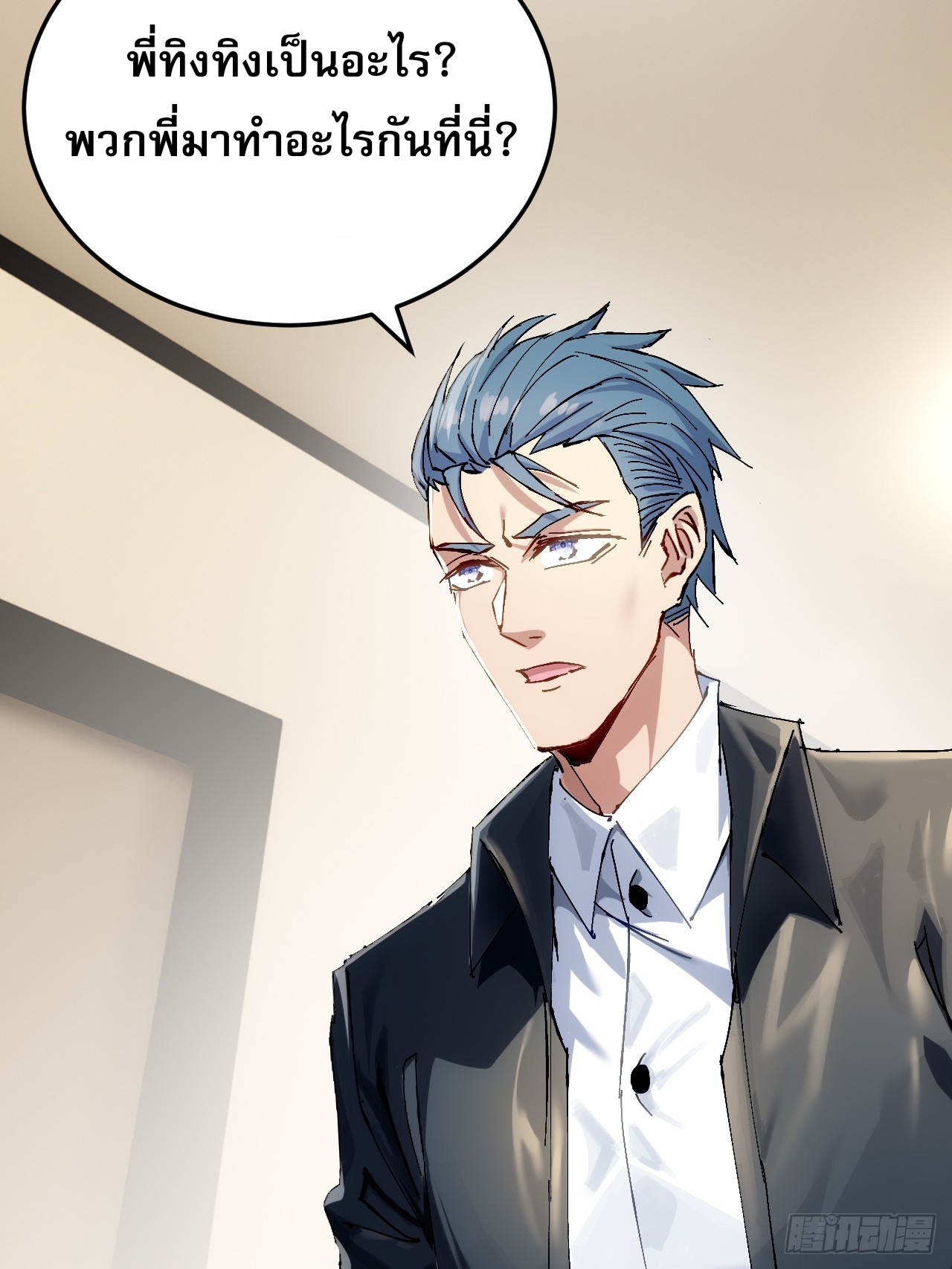 ลูกเขยบ้าฝึกตน ตอนที่ 5 หน้า 3