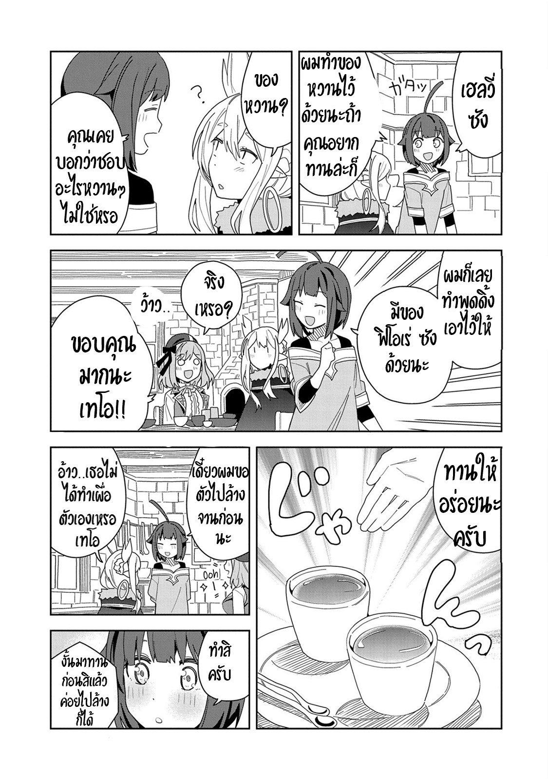 Akuma no Niidzuma ตอนที่ 8 หน้า 19