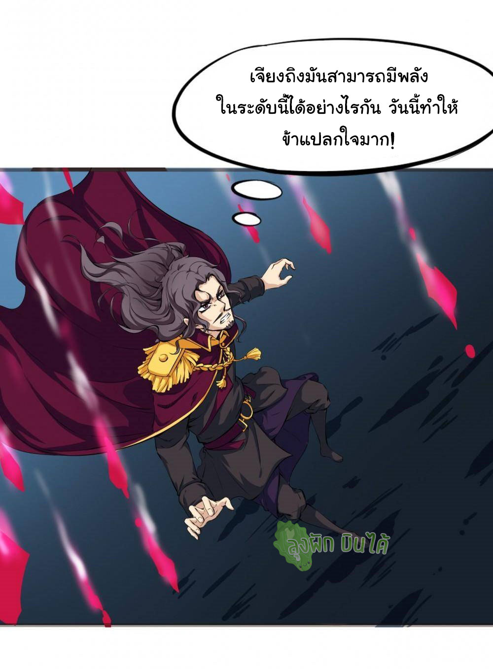 เลือดมังกร Bloodline of Dragons ตอนที่ 12 หน้า 12