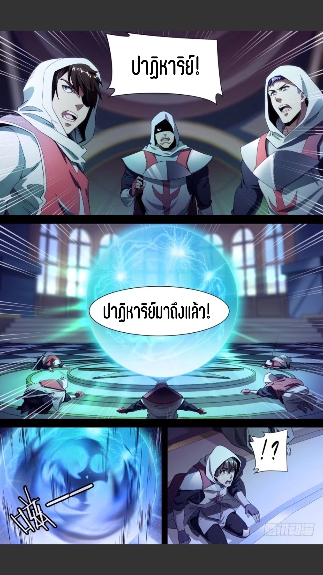 สุดยอดจ้าวจิตวิญญาณ ตอนที่ 101 หน้า 13