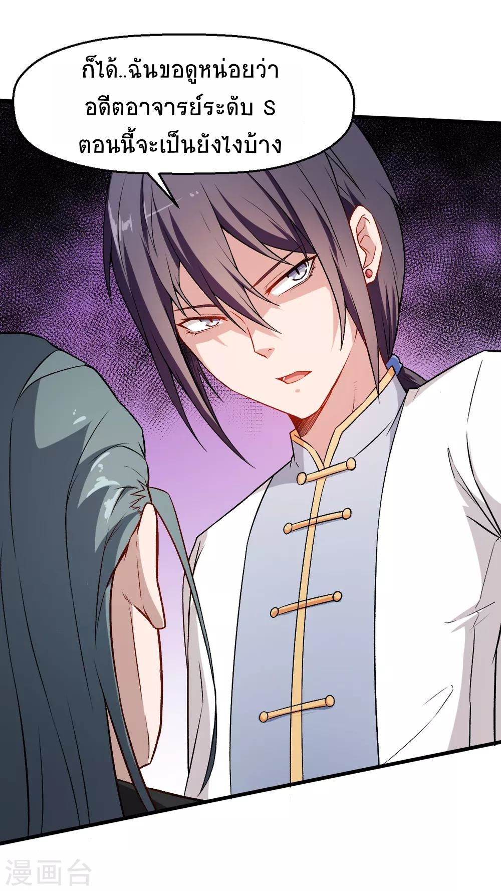 สุดยอดระบบอาจารย์ ตอนที่ 38 หน้า 7