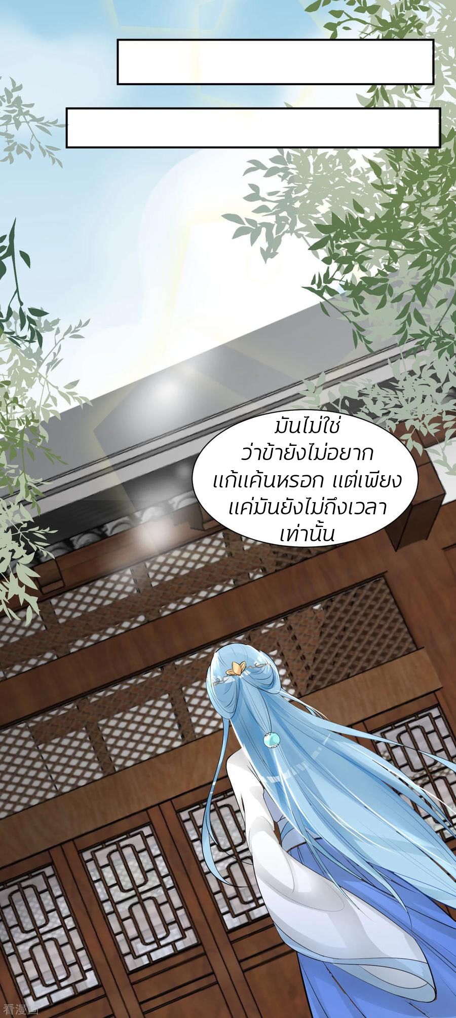 คุณหนูใหญ่แพทย์พิษมรณะ ตอนที่ 3 หน้า 13