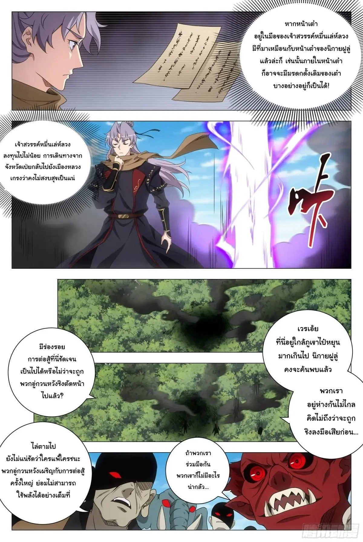 Great Zhou Immort Officials - ข้าราชการอมตะ ตอนที่ 262 หน้า 12