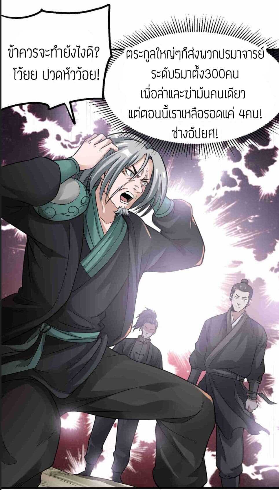 Super Warrior in Another World ทหารเซียนไปหาเมียที่ต่างโลก (กำลังแปลอยู่) ตอนที่ 47 หน้า 8