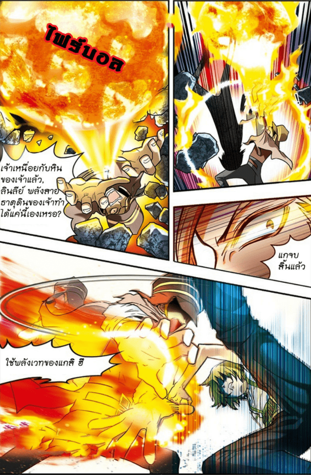 จิตสังหารเลือดมังกร ตอนที่ 31 หน้า 4
