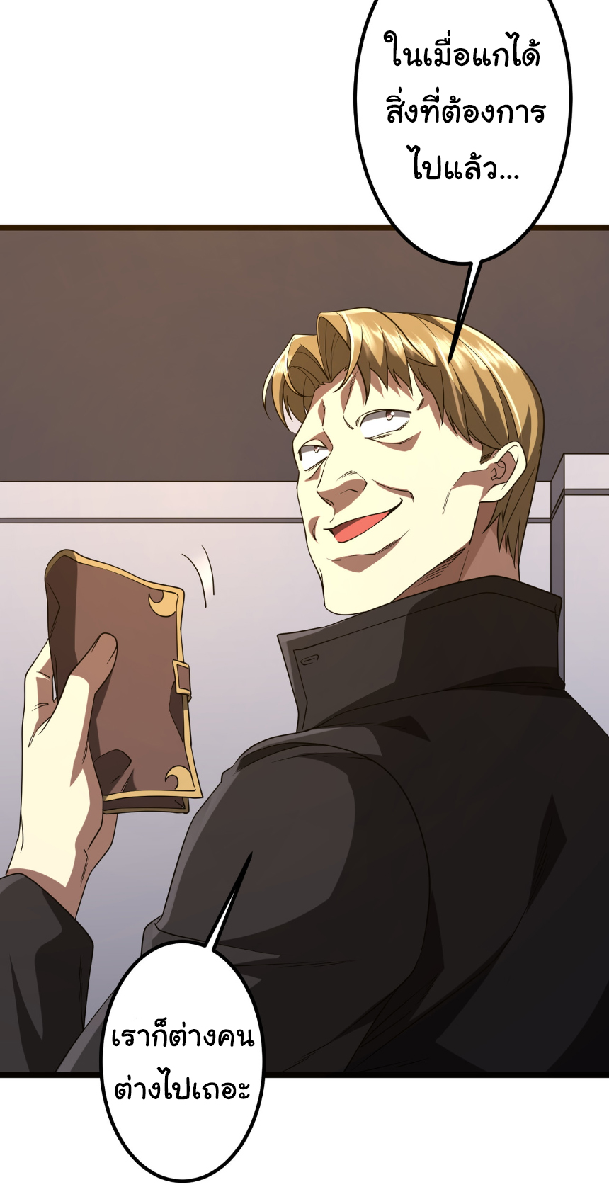 Start with trillions of coins ตอนที่ 160 หน้า 39