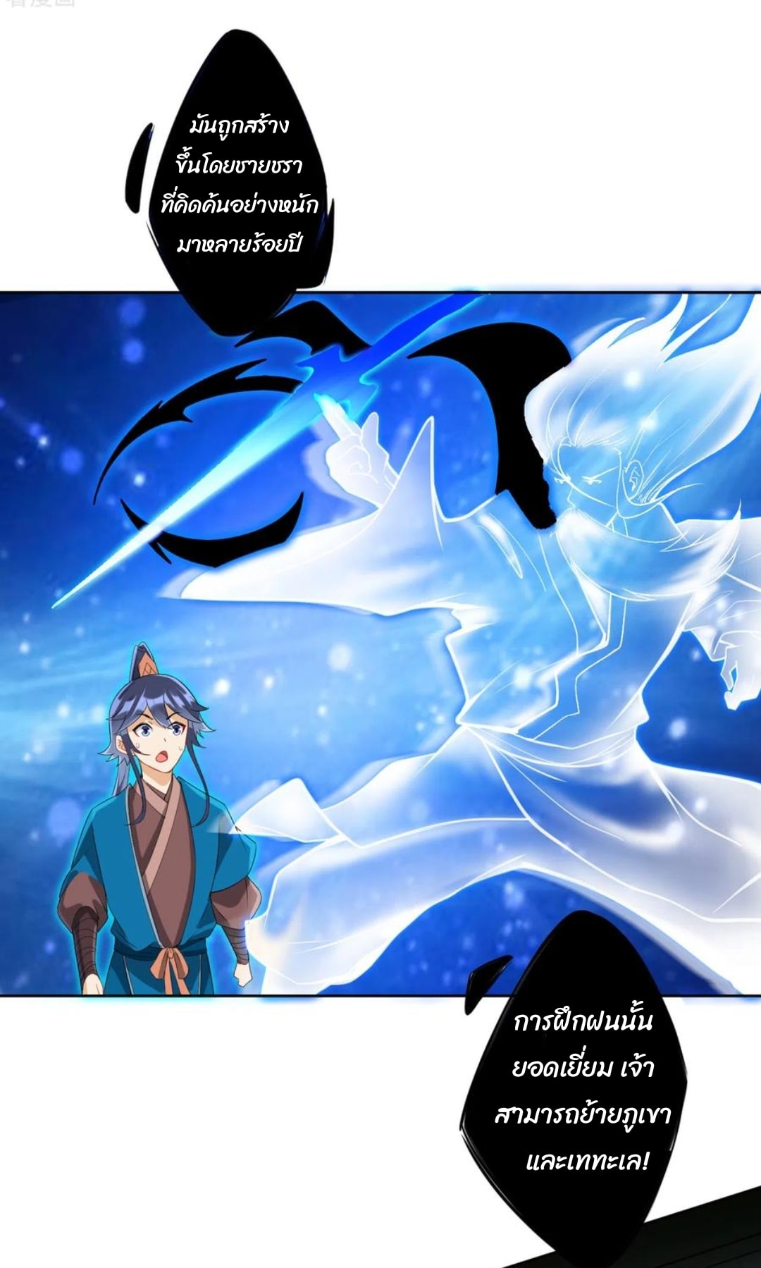 ข้ารับใช้ชั้นหนึ่ง ตอนที่ 164 หน้า 8