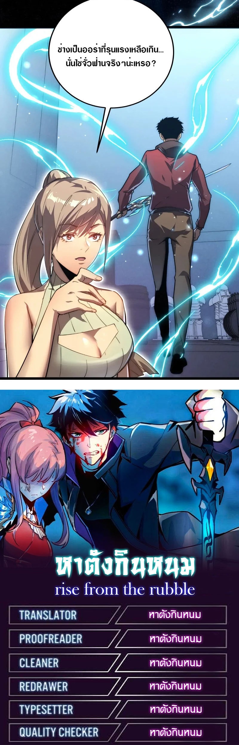 Rise From The Rubble |  เศษซากวันสิ้นโลก ตอนที่ 122 หน้า 24