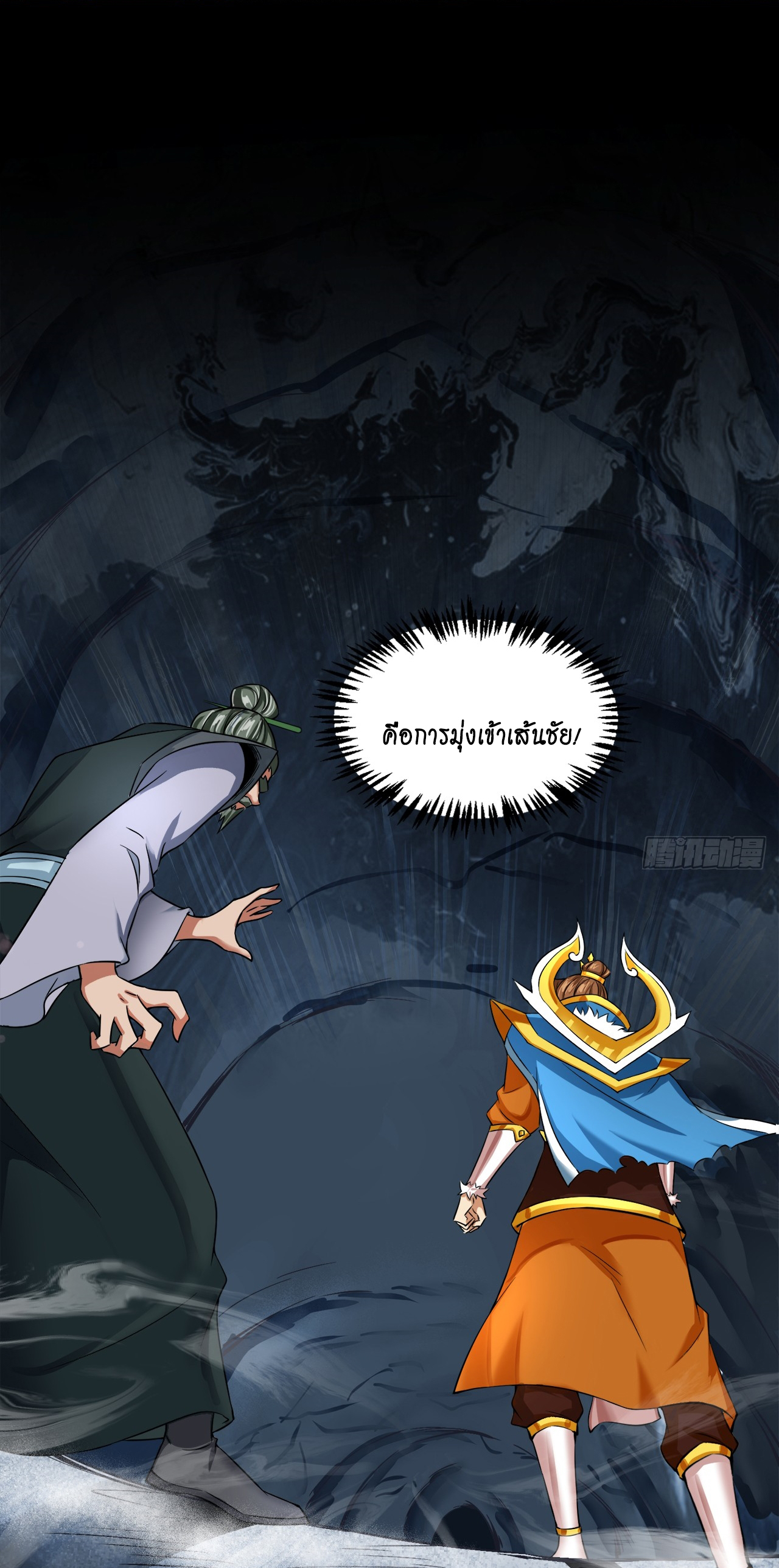 ข้าอยู่อย่างสันโดษมากว่า 100,000 ปี (ทันจีน) ตอนที่ 57 หน้า 34