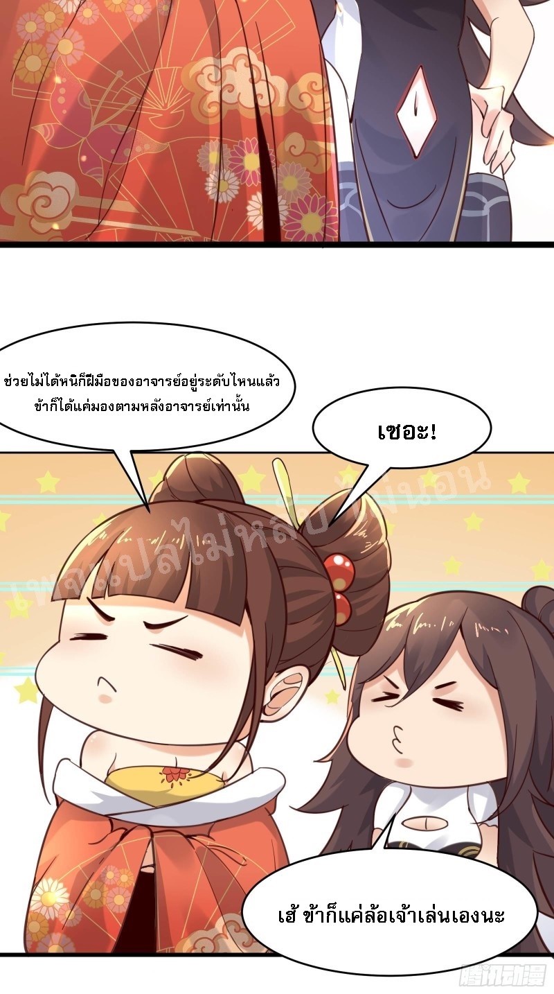 ฮาเร็มของข้ามีแต่ลูกศิษย์หญิงทั้งนั้น ตอนที่ 7 หน้า 24