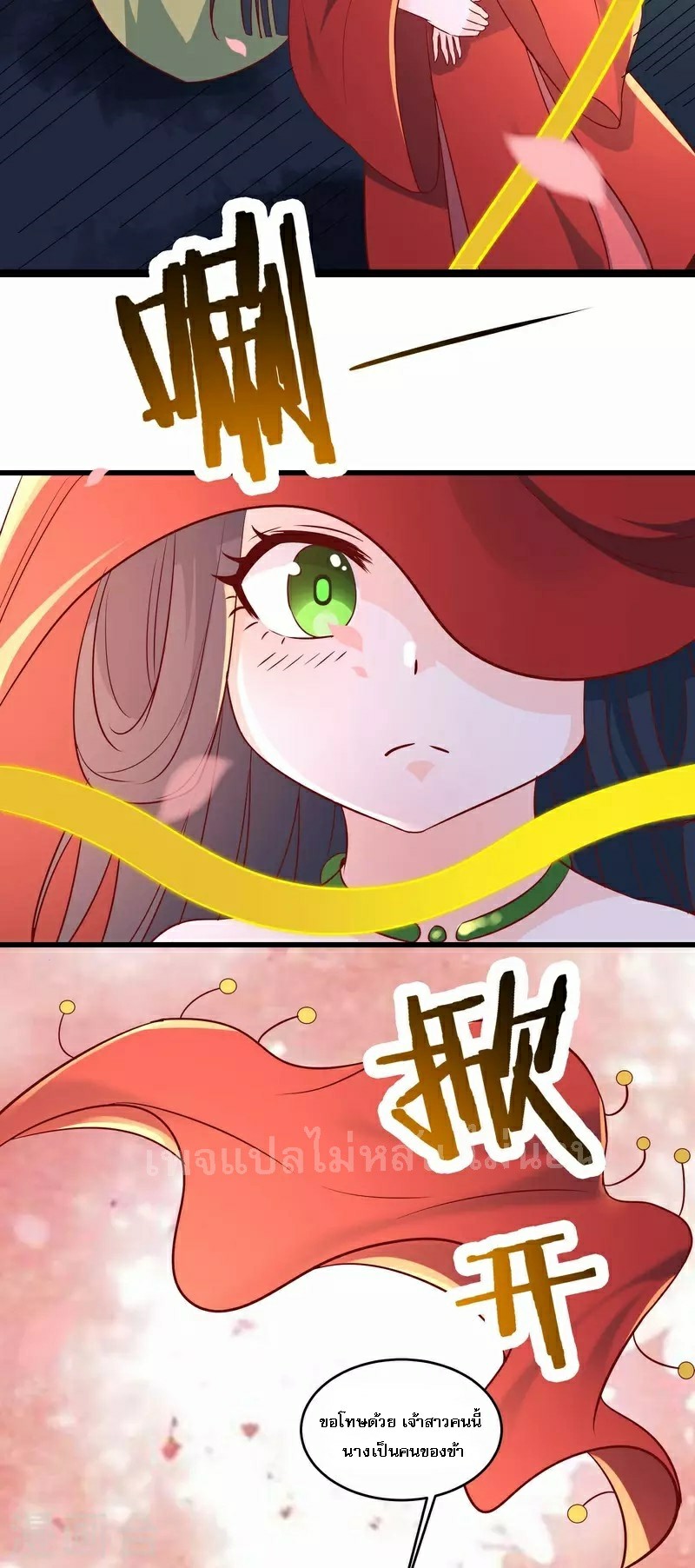 ฮาเร็มของข้ามีแต่ลูกศิษย์หญิงทั้งนั้น ตอนที่ 41 หน้า 29