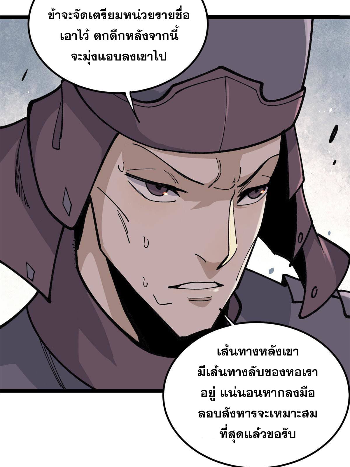 นิกายที่แข็งแกร่งที่สุด (ทันจีน) ตอนที่ 131 หน้า 27