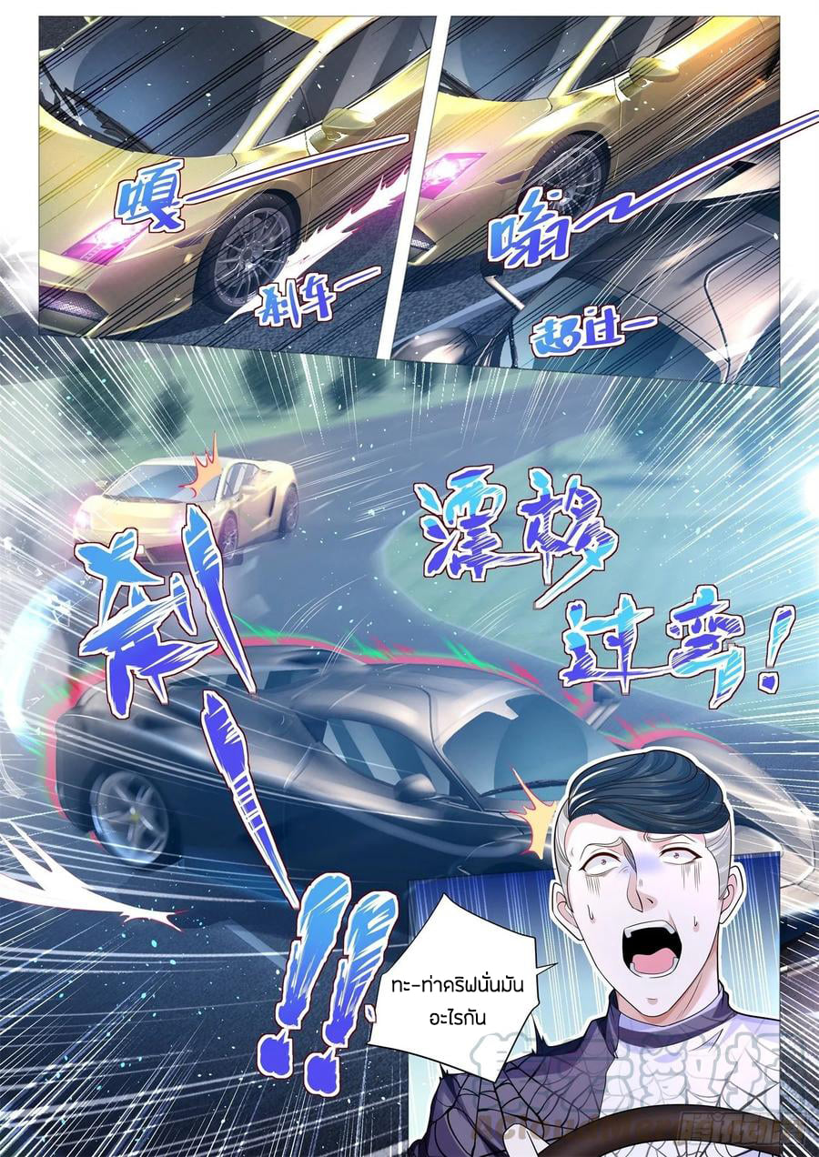 Divine Hero’s Skyfall System ตอนที่ 131 หน้า 3