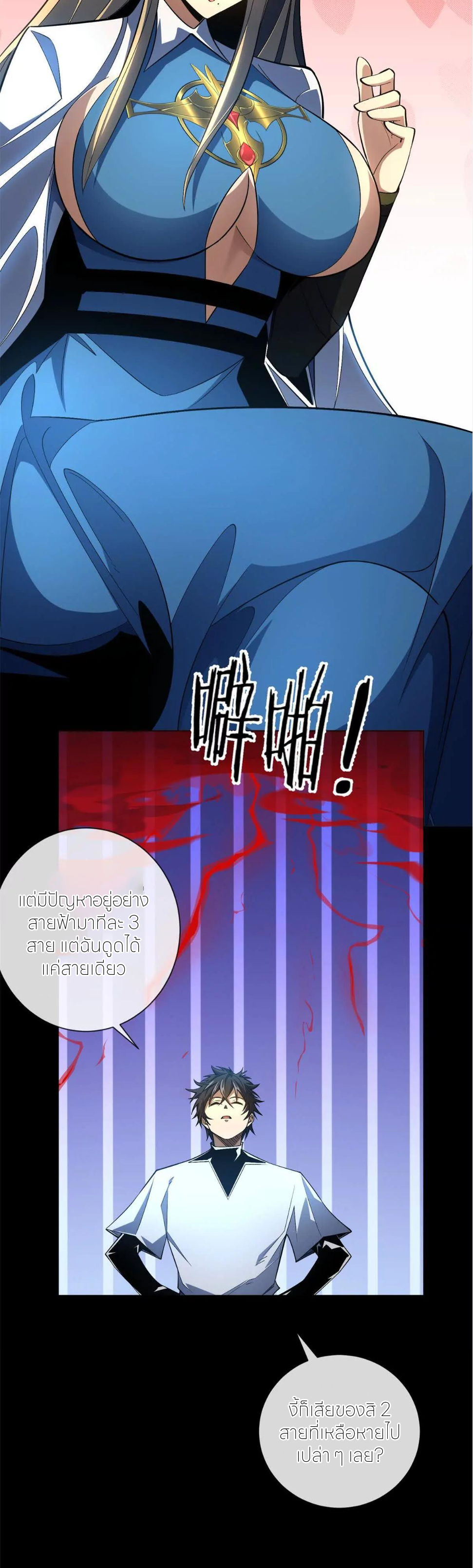 ระบบเติมเงิน คืนให้พิเศษกับตอนตาย ตอนที่ 30 หน้า 36