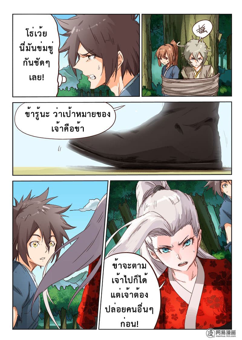 Star Martial God Techniquer ตอนที่ 57 หน้า 6