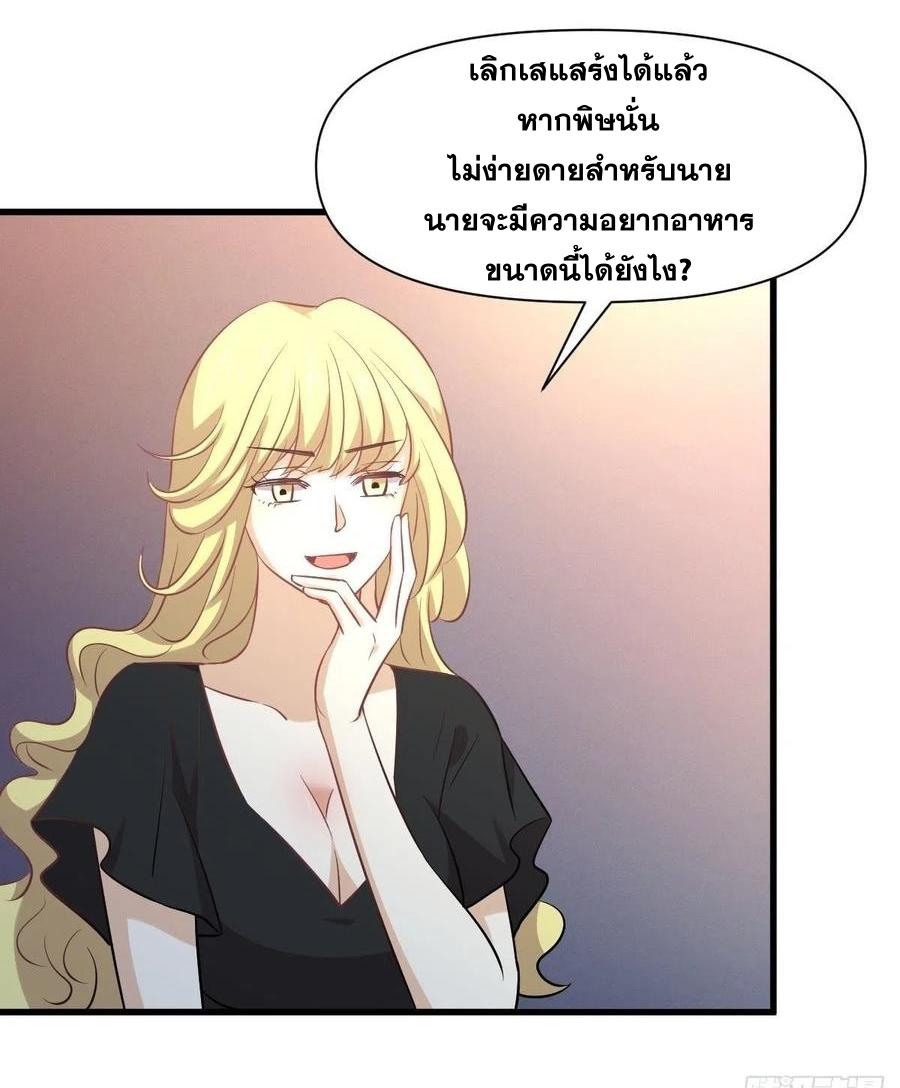 Immortal Swordsman in The Reverse World ข้าเซียนกระบี่ไม่เกาะสตรี ตอนที่ 233 หน้า 6