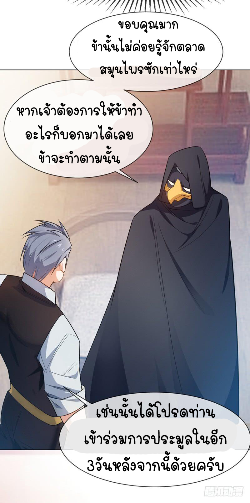 Wu ni ตอนที่ 9 หน้า 28