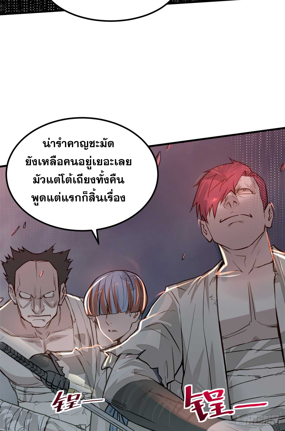 จิตปีศาจ ตอนที่ 8 หน้า 35