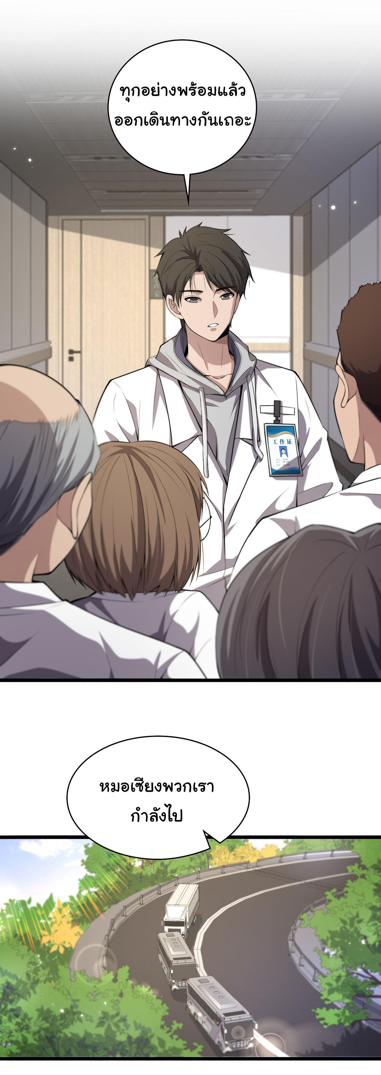 สุดยอดระบบของหมอหลิงหรัน ตอนที่ 187 หน้า 24