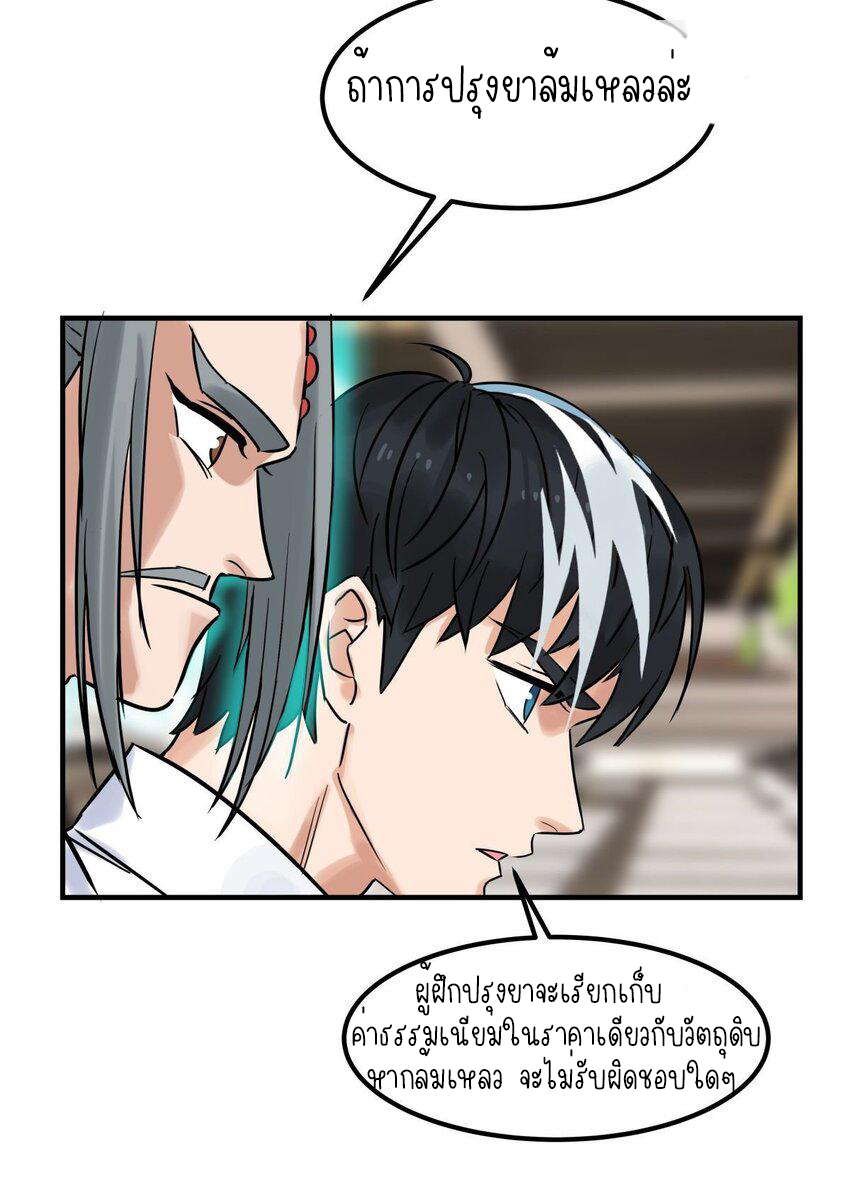 I Have a Hall of Heroic Souls ตอนที่ 7 หน้า 58