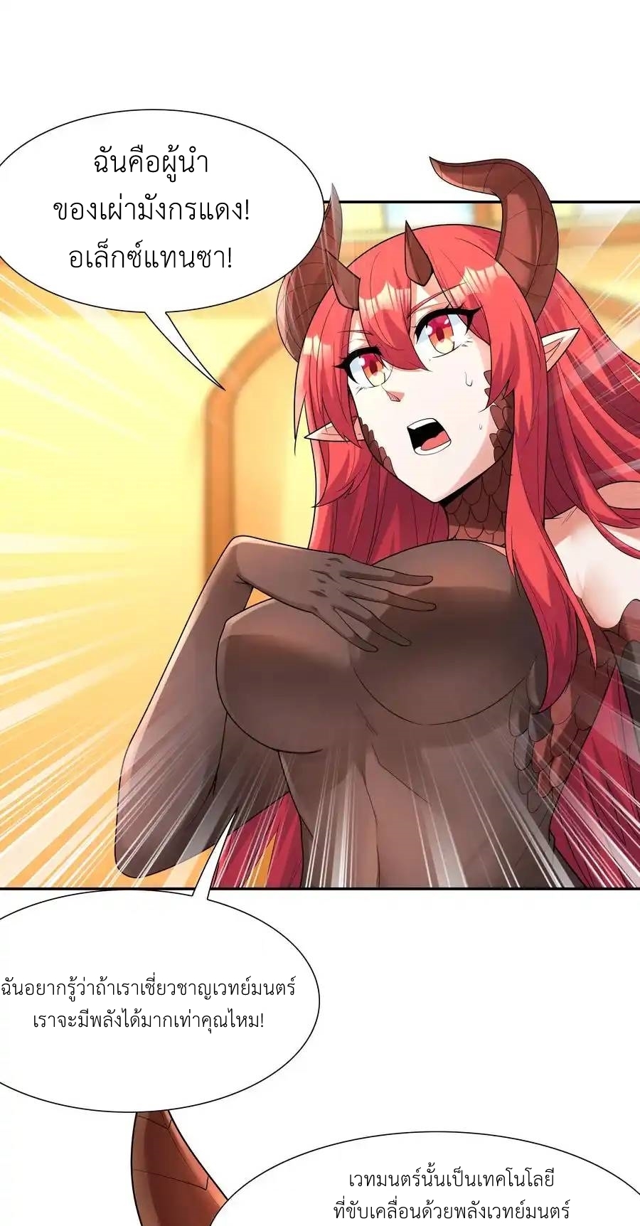 My Harem Is Entirely Female Demon Villains ตอนที่ 33 หน้า 15