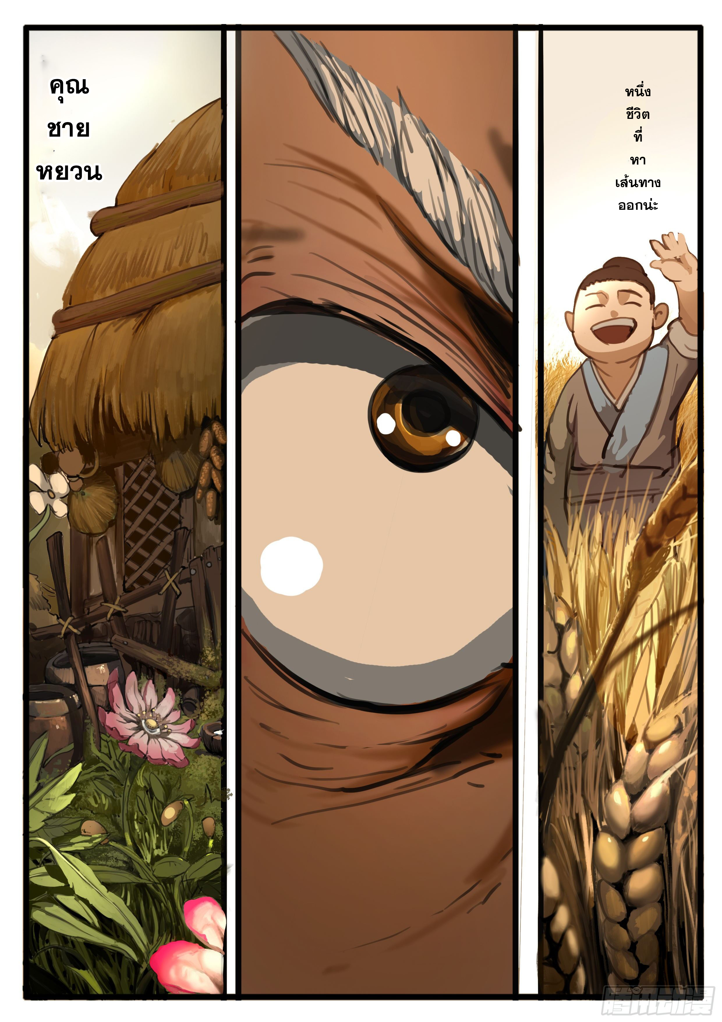 ยุคมหาเทวะ-Da Shen Ji ตอนที่ 29 หน้า 10