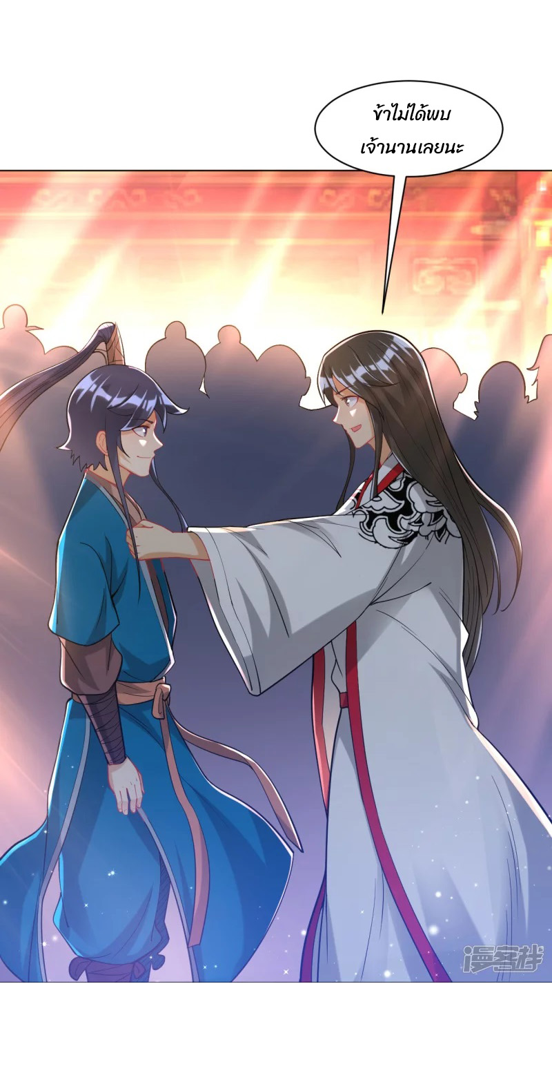 ข้ารับใช้ชั้นหนึ่ง ตอนที่ 255 หน้า 37