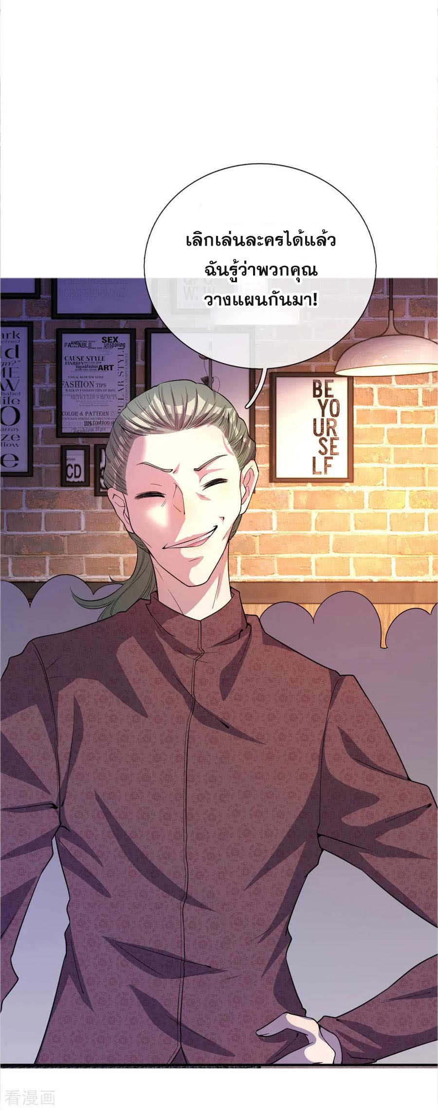 มหาเทพเซียนหมอ ตอนที่ 51 หน้า 2