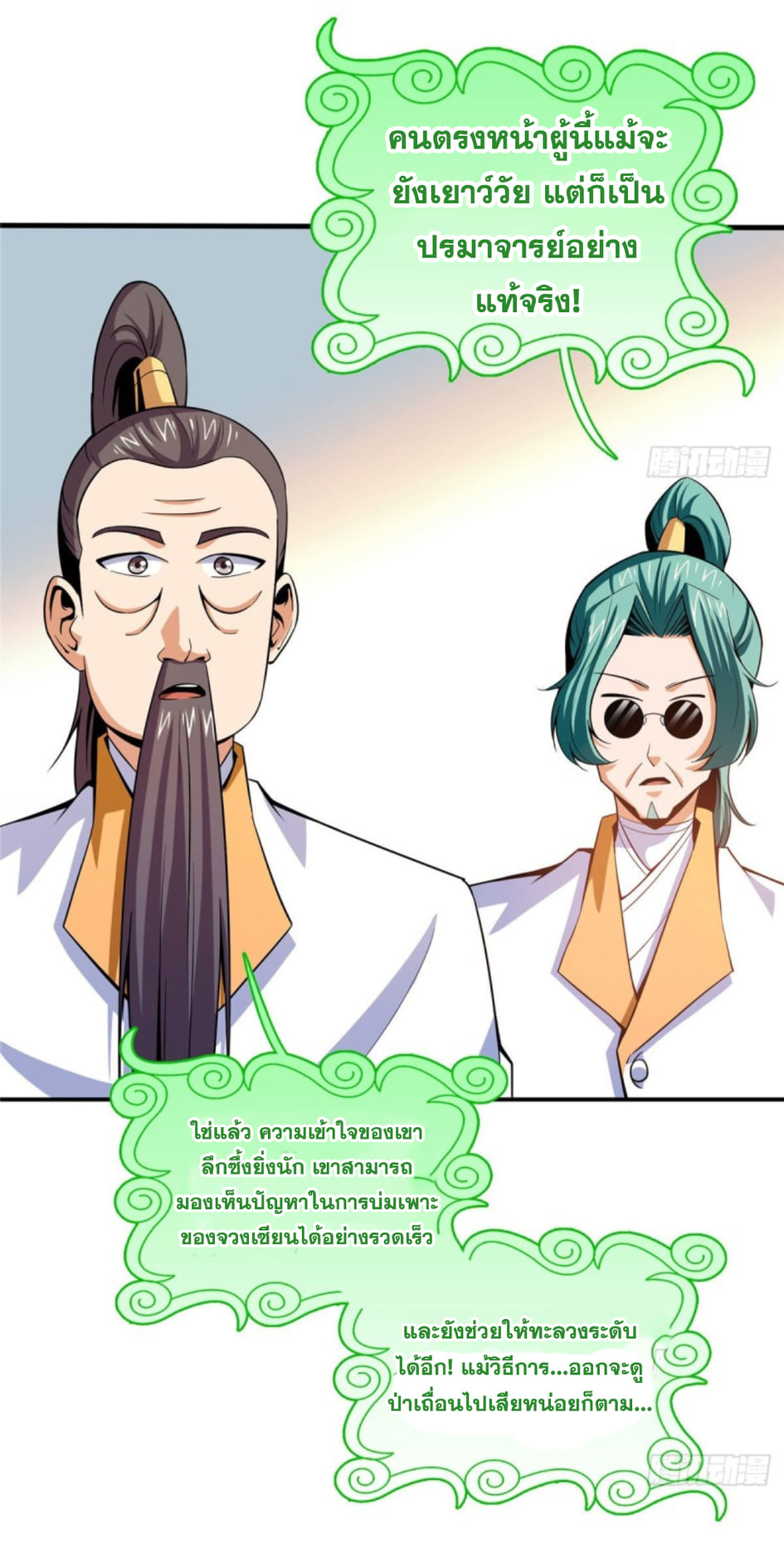 Library Of Heaven's Path ตอนที่ 104 หน้า 13