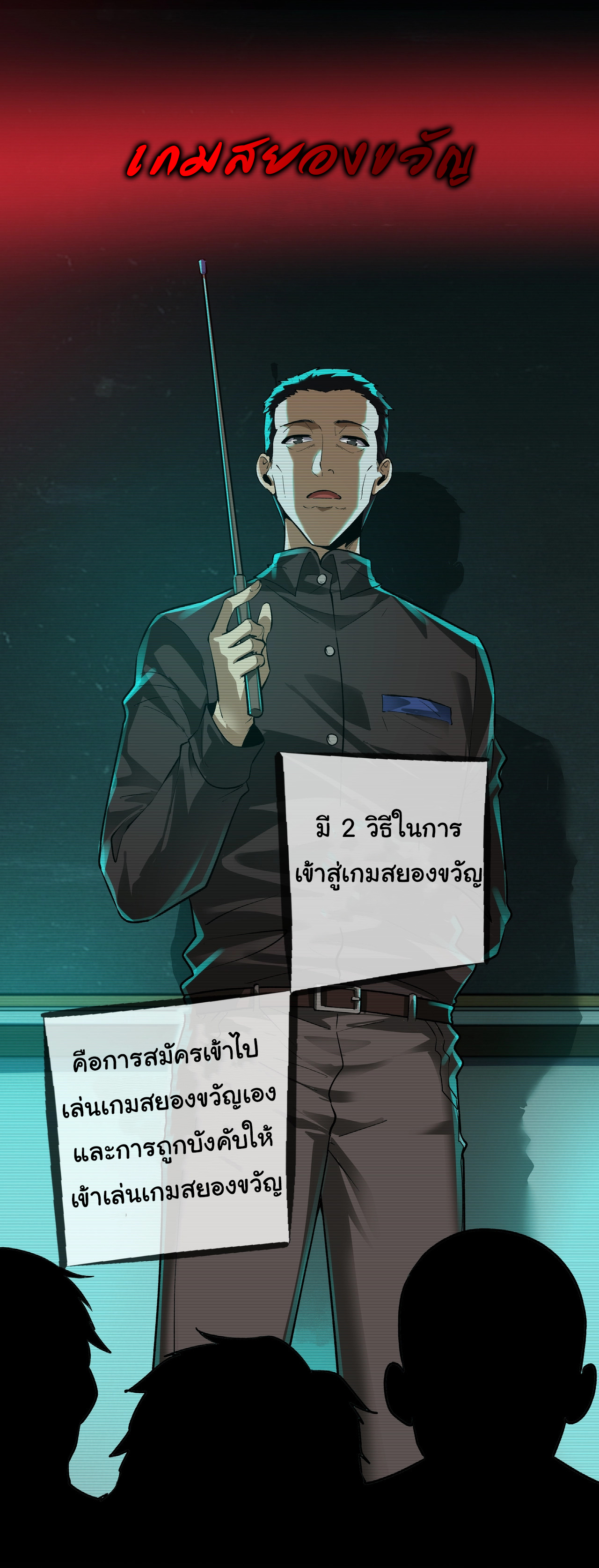 I Play the Horror World as a Simulation Game ตอนที่ 1 หน้า 13