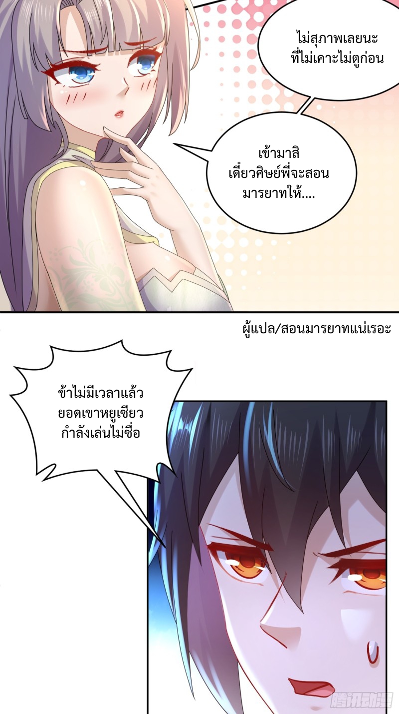 ฮาเร็มศิษย์พี่สาวทั้งเจ็ดของผมนะค้าบ ตอนที่ 9 หน้า 4