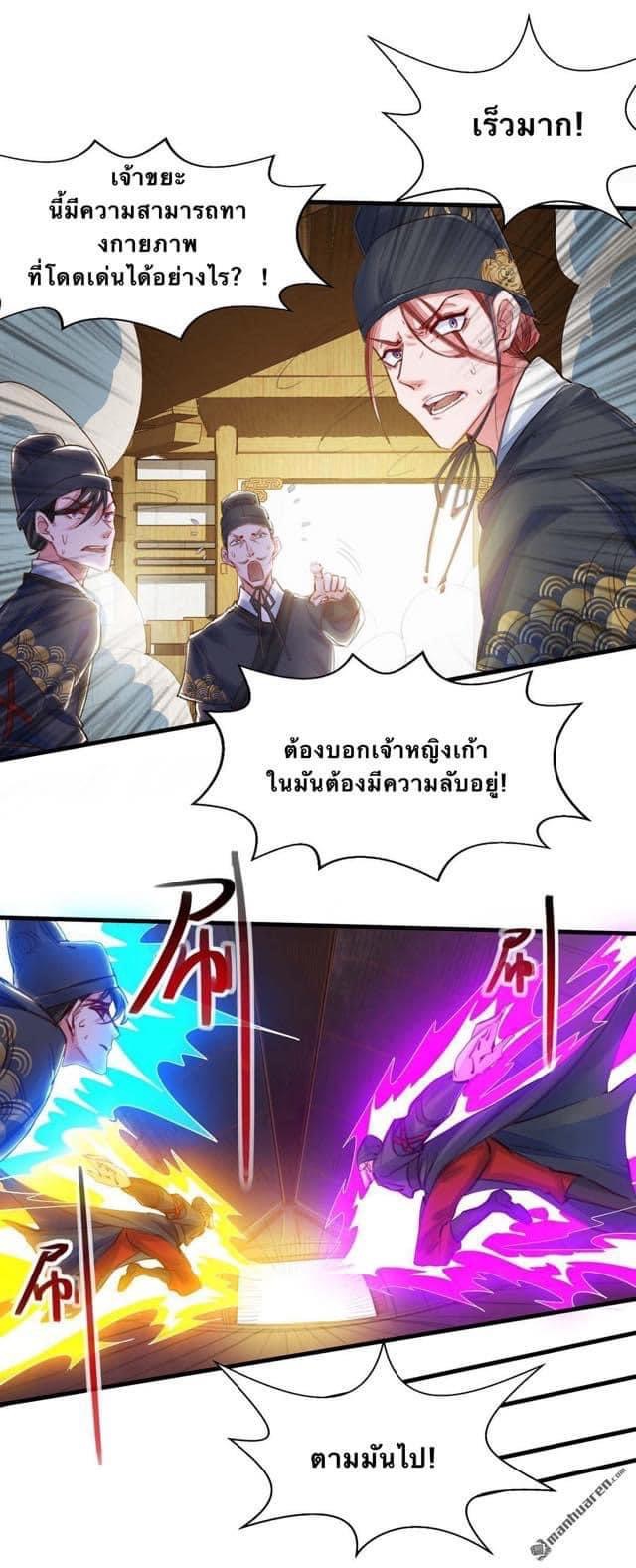ระบบโครตเกรียน คะแนนล้านล้าน (ฮาเร็ม) ตอนที่ 7 หน้า 3