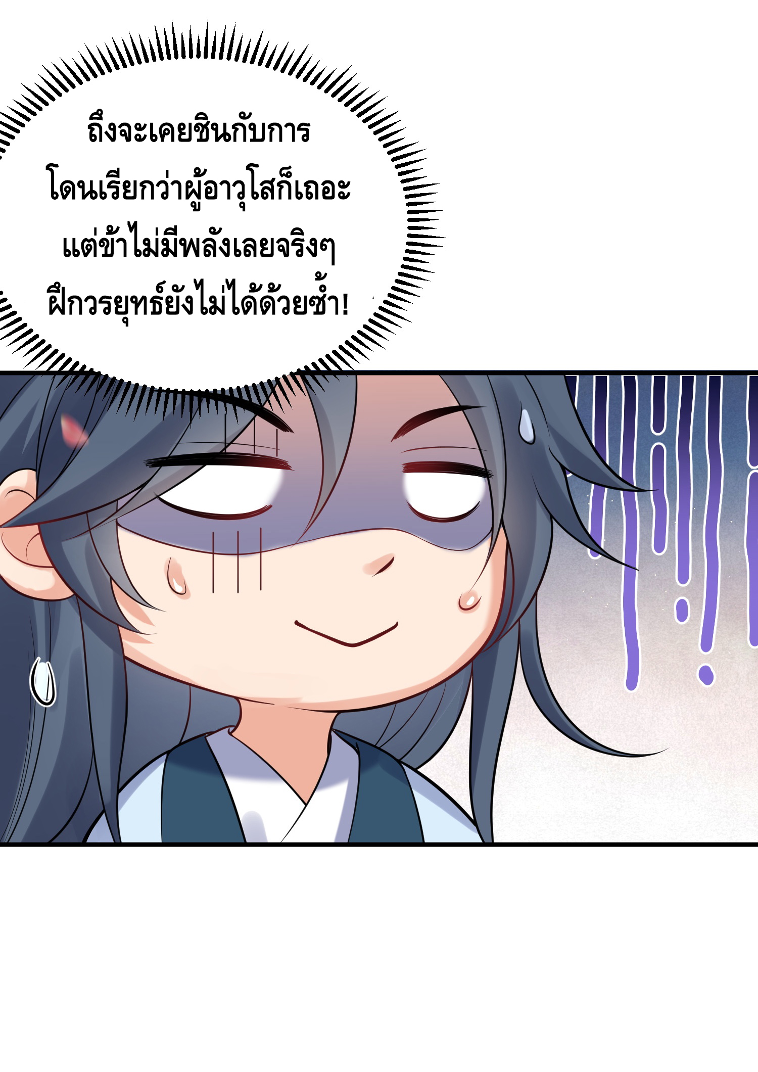 ข้าเป็นเทพเซียนตั้งแต่เมื่อไหร่? ตอนที่ 15 หน้า 29