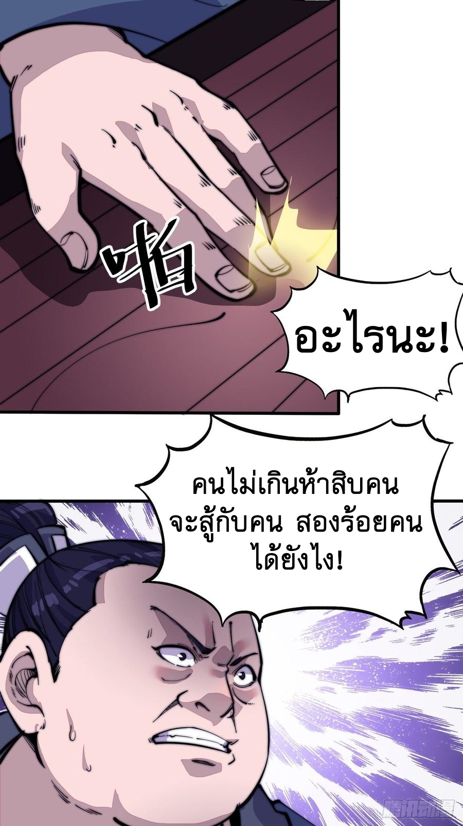 Starting a Mountain ตอนที่ 96 หน้า 5