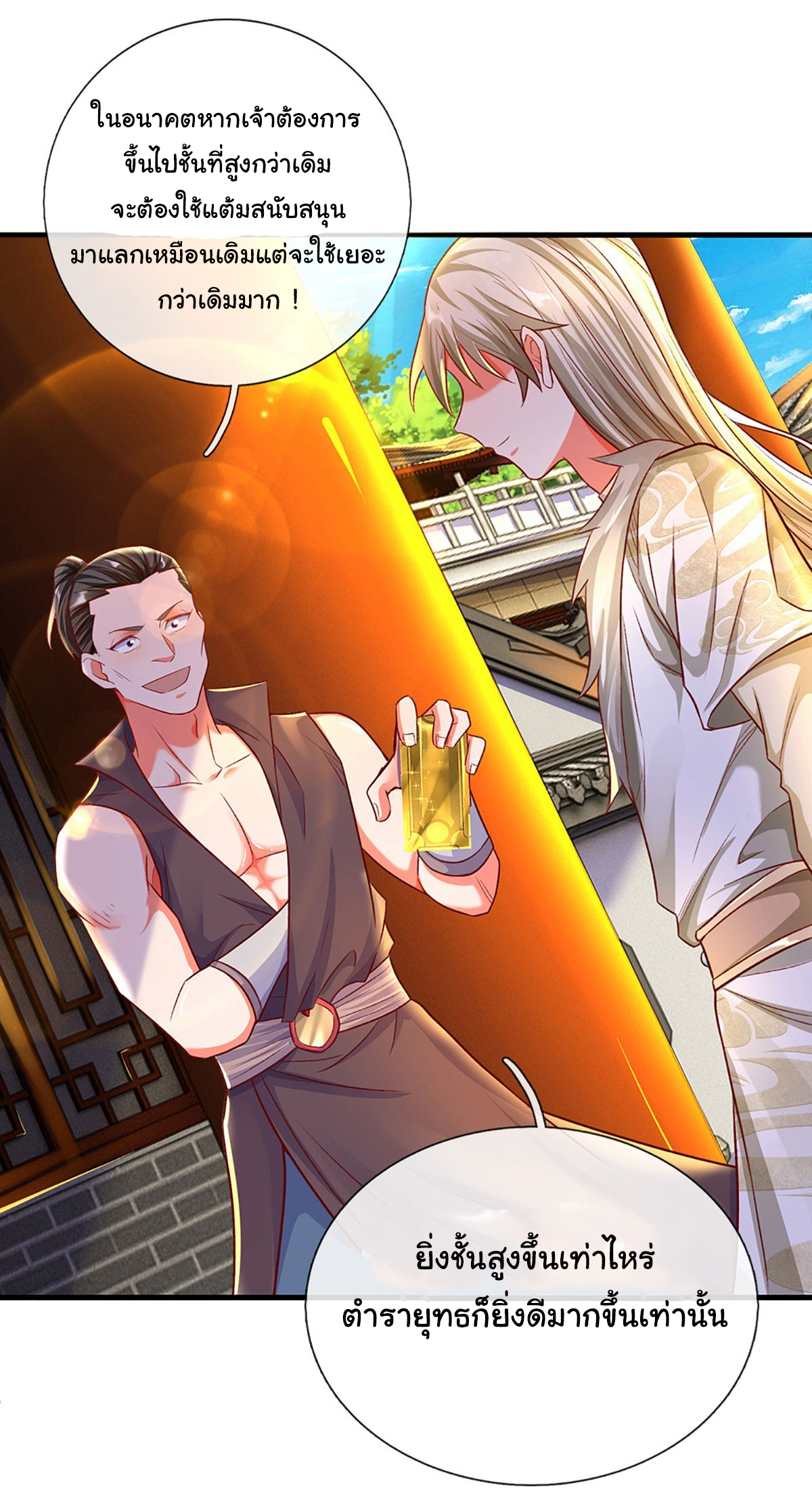 ยอดยุทธมารโอสถ ตอนที่ 27 หน้า 14