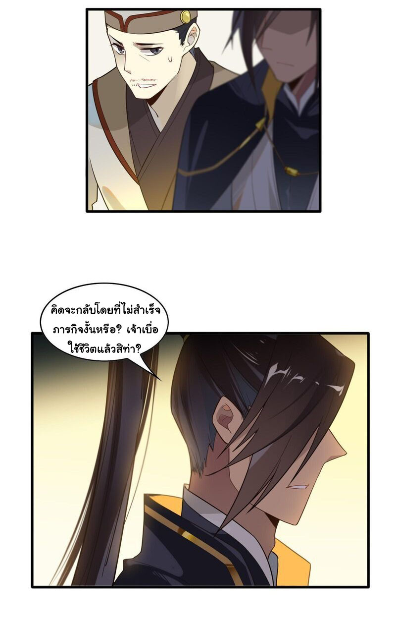 Craftsman ตอนที่ 7 หน้า 6
