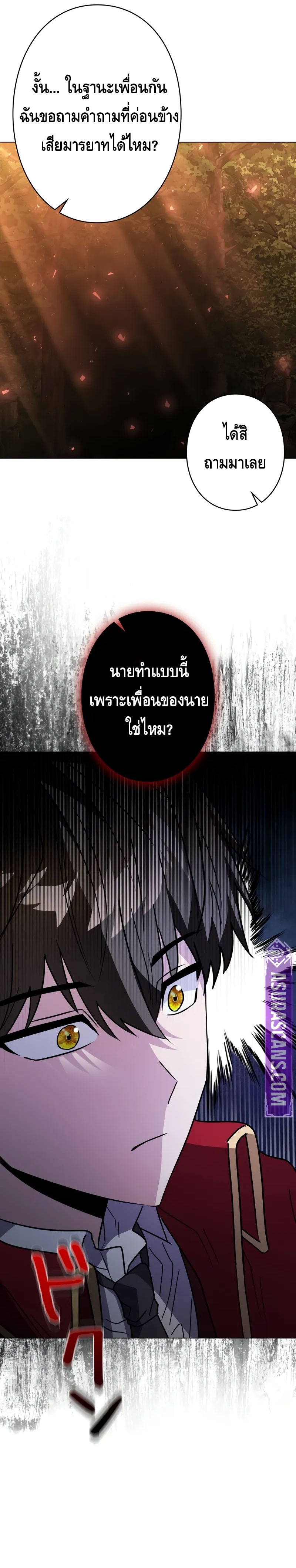 Love Letter From The Future ตอนที่ 6 หน้า 24