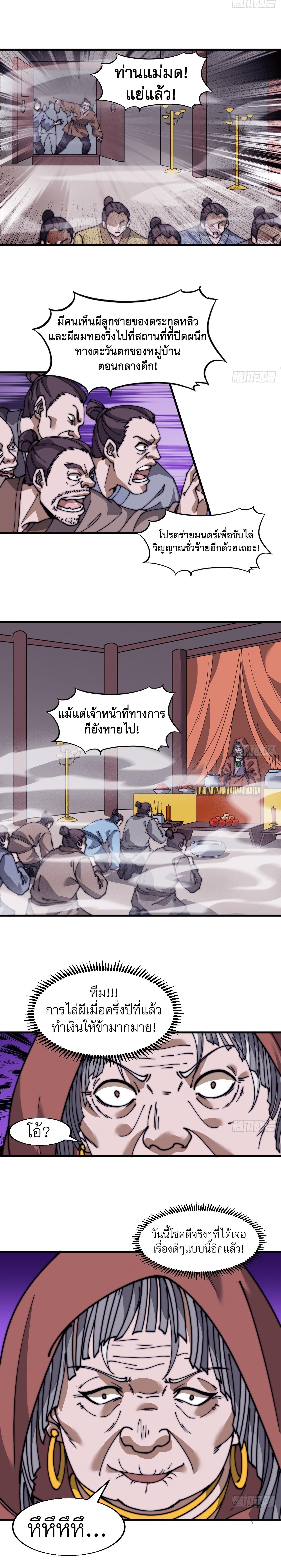 Starting a Mountain ตอนที่ 531 หน้า 3