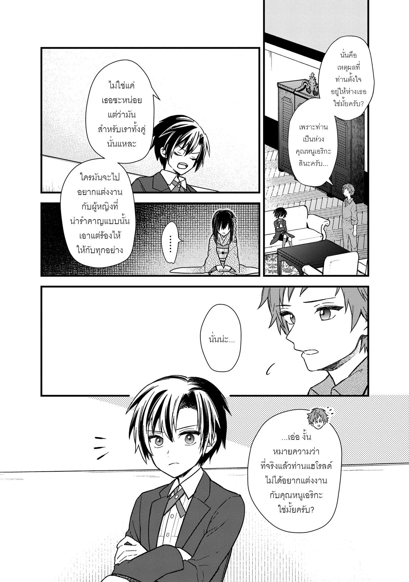 My Death Flags Show No Sign Of Ending ตอนที่ 15 หน้า 11