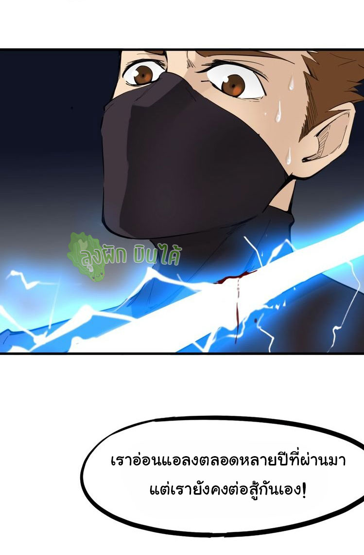 เลือดมังกร Bloodline of Dragons ตอนที่ 6 หน้า 32