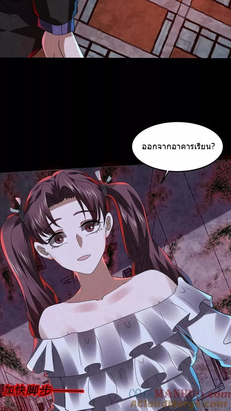 Overly Ferocious of Being Cautious ตอนที่ 23 หน้า 17