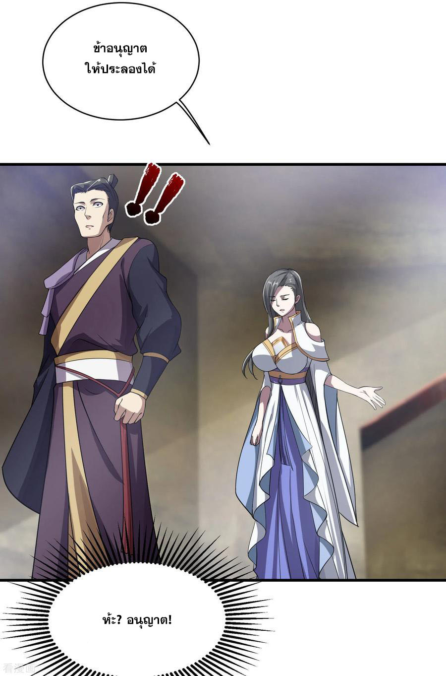 เทพอสูรสยบฟ้า ตอนที่ 11 หน้า 25
