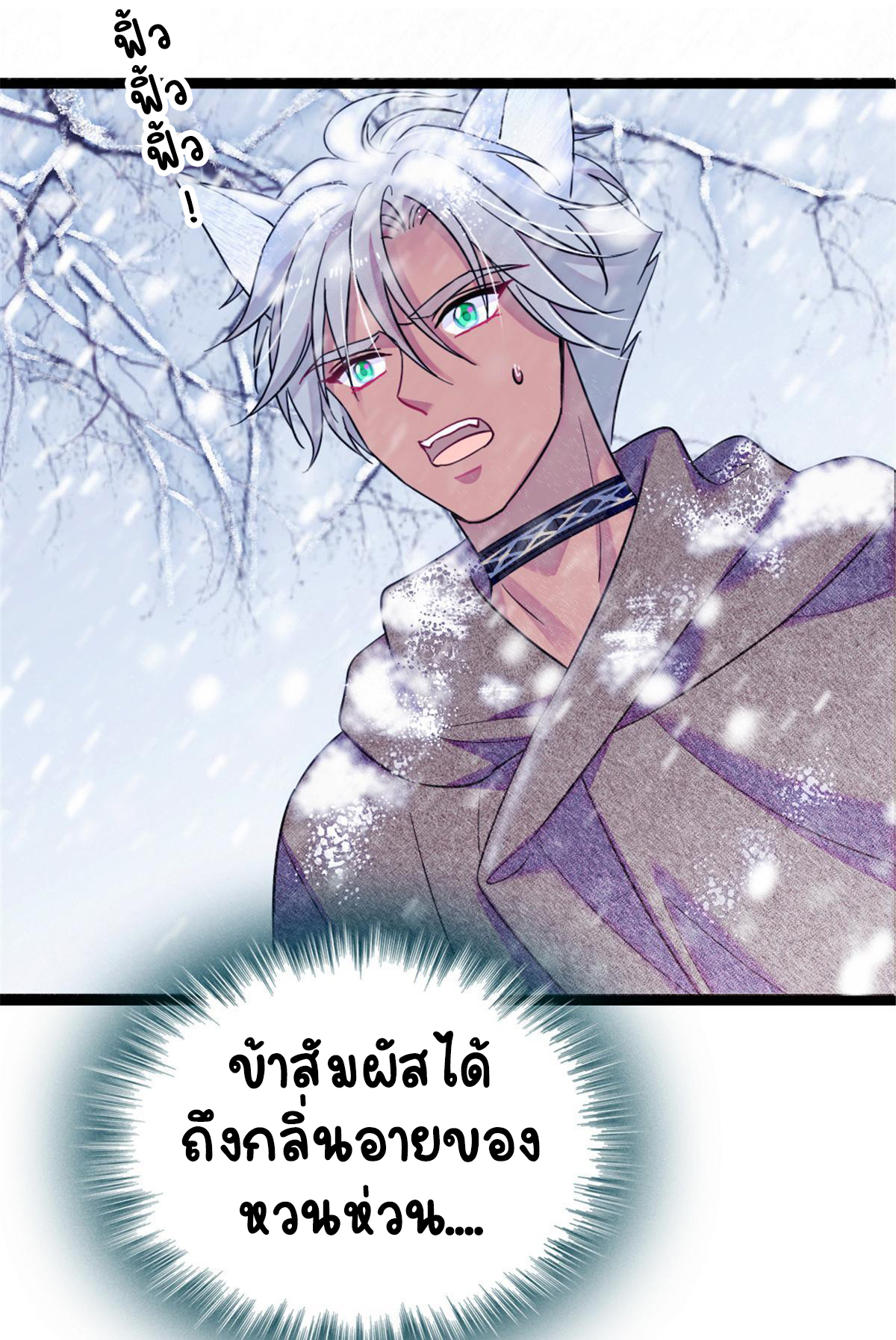 Romance In The Beast World ตอนที่ 46 หน้า 52