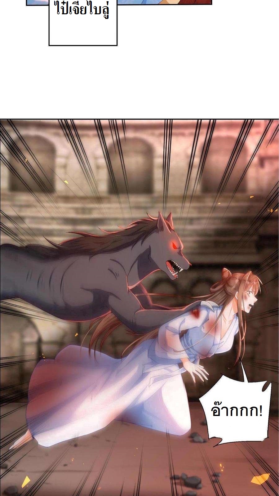 ปีศาจที่ไร้เทียมทานในโลก ตอนที่ 1 หน้า 5