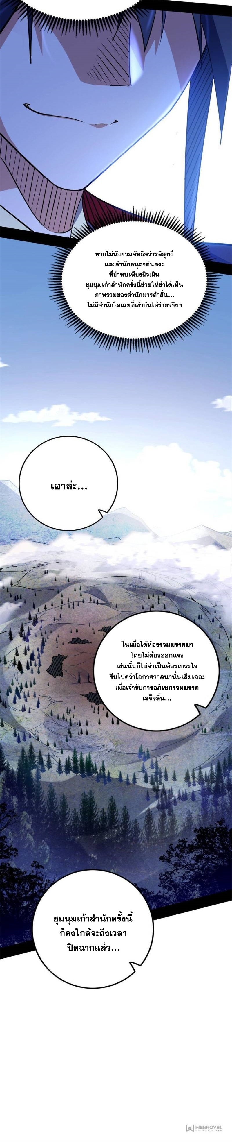I'm an Evil God ข้าคือจักรพรรดิปีศาจ ตอนที่ 316 หน้า 26