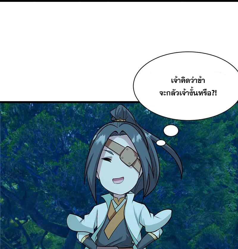 เทพอสูรสยบฟ้า ตอนที่ 249 หน้า 20