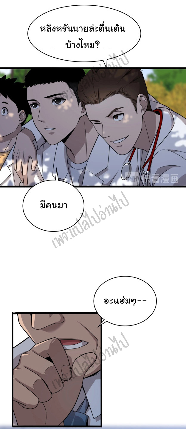 สุดยอดระบบของหมอหลิงหรัน ตอนที่ 2 หน้า 23